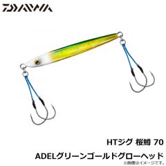 ダイワ　HTジグ 桜鱒 70 ADELグリーンゴールドグローヘッド