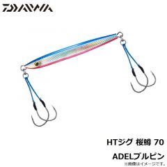 ダイワ　HTジグ 桜鱒 70 ADELブルピン