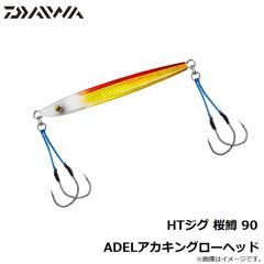 ダイワ　HTジグ 桜鱒 90 ADELアカキングローヘッド