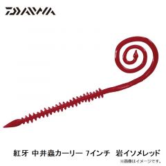 ダイワ　紅牙 中井蟲カーリー 7インチ  岩イソメレッド