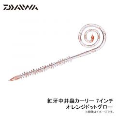 ダイワ　紅牙中井蟲カーリー 7インチ オレンジドットグロー