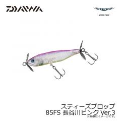 スティーズプロップ 85F アワビワカサギ
