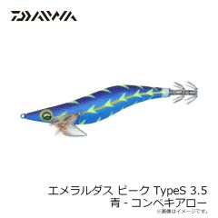 エメラルダスピークTypeS 3.5 青-コンペキアロー

