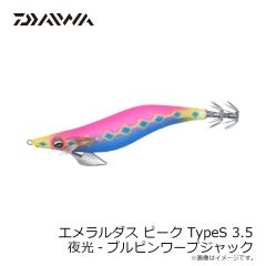 エメラルダスピークTypeS 3.5 夜光-ブルピンワープジャック
