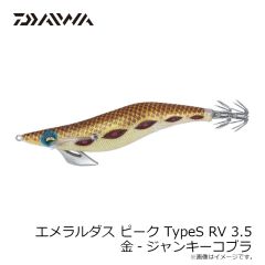 ダイワ　エメラルダスピークTypeS RV 3.5 金-ジャンキーコブラ