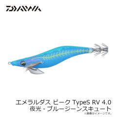 ダイワ　エメラルダスピークTypeS RV 4.0 夜光-ブルージーンスキュート