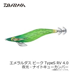 ダイワ　エメラルダスピークTypeS RV 4.0 夜光-ナイトキューカンバー