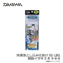ダイワ　快適落とし込み仕掛けSS LBG 剛鋭イサキ5本 9-8-8