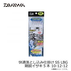 ダイワ　快適落とし込み仕掛けSS LBG 剛鋭イサキ5本 10-12-12
