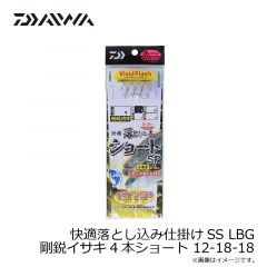 ダイワ　快適落とし込み仕掛けSS LBG 剛鋭イサキ4本ショート 12-18-18
