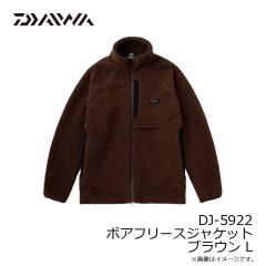 ダイワ　DJ-5922 ボアフリースジャケット ブラウン L