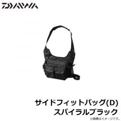 ダイワ　サイドフィットバッグ(D) スパイラルブラック