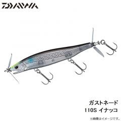 ダイワ　ガストネード 110S イナッコ