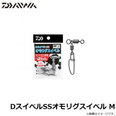 ダイワ　DスイベルSSオモリグスイベル M