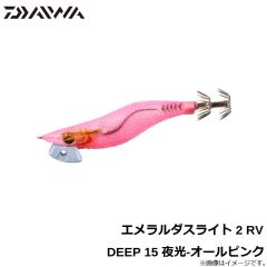 エメラルダスライト 2 RV DEEP 15 夜光-オールピンク
