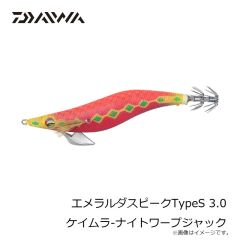 ダイワ　エメラルダスピークTypeS 3.0 ケイムラ-ナイトワープジャック