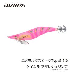 ダイワ　エメラルダスピークTypeS 3.0 ケイムラ-アザレシュリンプ