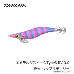 ダイワ　エメラルダスピークTypeS RV 3.0 夜光-リップルチェリー