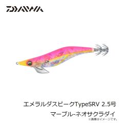ダイワ　エメラルダスピークTypeSRV 2.5号 マーブル-ネオサクラダイ