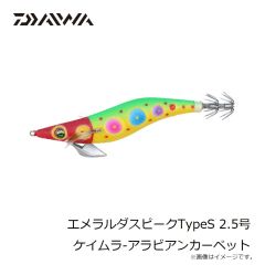 ダイワ　エメラルダスピークTypeS 2.5号 赤-ホットシュリンプ
