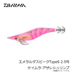 ダイワ　エメラルダスピークTypeS 2.5号 赤-ホットシュリンプ
