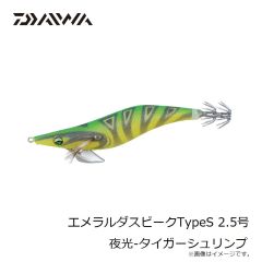 ダイワ　エメラルダスピークTypeS 2.5号 赤-ホットシュリンプ