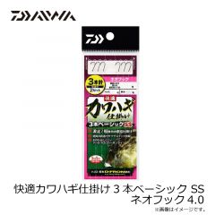 快適カワハギ3本B SS NH4.0