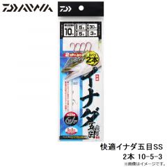 快適イナダ五目SS 2本 10-5-3
