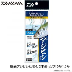 ダイワ　快適アジビシ仕掛け2本針 ムツ10号1.5号