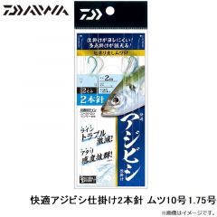 ダイワ　快適アジビシ仕掛け2本針 ムツ10号1.75号