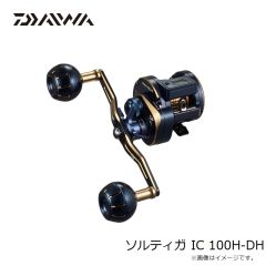 ダイワ　23ソルティガ IC 100H-DH　2023年3月発売予定