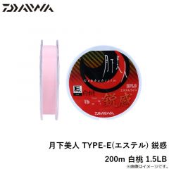 月下美人 TYPE-E(エステル) 鋭感 200M 白桃 1.5LB
