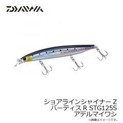 ダイワ　ショアラインシャイナーZバーティスR STG125S Aマイワシ