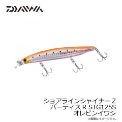 ダイワ　ショアラインシャイナーZバーティスR STG125S OPイワシ