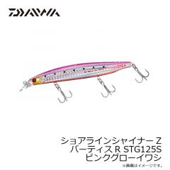 ダイワ　ショアラインシャイナーZバーティスR STG125S PGイワシ