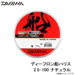 ダイワ　ディーフロン船ハリス 2.5号-100m ナチュラル