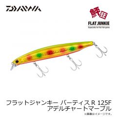 ダイワ　フラットジャンキー バーティスR 125F アデルチャートマーブル