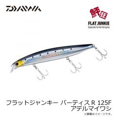 ダイワ　フラットジャンキー バーティスR 125F アデルマイワシ