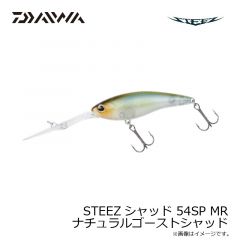 ダイワ　STEEZシャッド 54SP MR ナチュラルゴーストシャッド