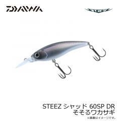 ダイワ　STEEZシャッド 60SP DR そそるワカサギ