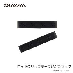 ロッドグリップテープ(A) ブラック
