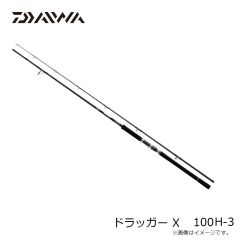 ダイワ　ドラッガー X 100H-3　2023年7月発売予定