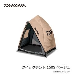 ダイワ　クイックテント 150S ベージュ