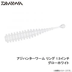 アジハンターワーム リング 1.5インチ グローホワイト