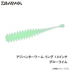 アジハンターワーム リング 1.5インチ グローライム