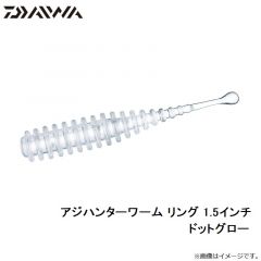 アジハンターワーム リング 1.5インチ ドットグロー