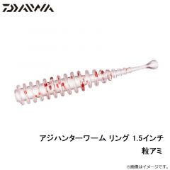 アジハンターワーム リング 1.5インチ 粒アミ