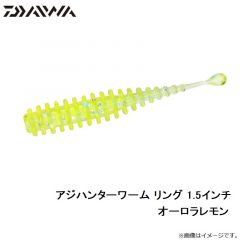 アジハンターワーム リング 1.5インチ オーロラレモン
