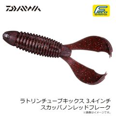ダイワ　ラトリンチューブキックス 3.4インチ スカッパノンレッドフレーク
