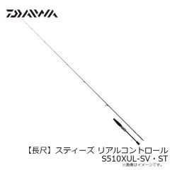 グローブライド　【長尺】スティーズ リアルコントロール S510XUL-SV・ST